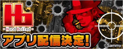 画像ギャラリー No.001のサムネイル画像 / 「777Real」に“パチスロハードボイルド(2022)”が登場。事前予約受付中