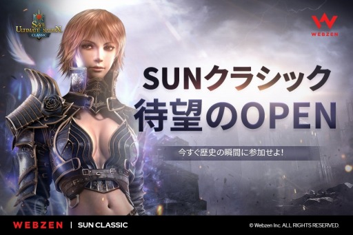 画像ギャラリー No.002のサムネイル画像 / 「SUNクラシック」のグローバルサービスが本日スタート。リリース記念のレベルアップ報酬イベントや友達招待イベントなどを実施中
