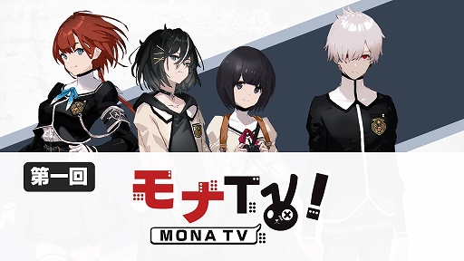 画像ギャラリー No.001のサムネイル画像 / 「モナーク/Monark」の情報を紹介する番組“モナTV!”の第1回が本日20時から配信