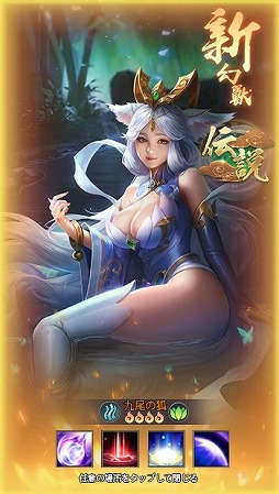 画像ギャラリー No.006のサムネイル画像 / 【PR】「幻獣レジェンド -百妖志-」は神話をモチーフにした幻獣が100種類以上登場。幻獣の部隊編成が奥深いスマホ向けRPG