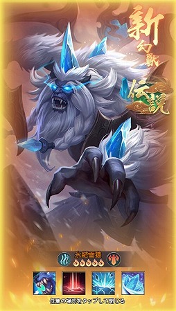 画像ギャラリー No.008のサムネイル画像 / 【PR】「幻獣レジェンド -百妖志-」は神話をモチーフにした幻獣が100種類以上登場。幻獣の部隊編成が奥深いスマホ向けRPG