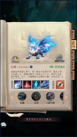 画像ギャラリー No.028のサムネイル画像 / 【PR】「幻獣レジェンド -百妖志-」は神話をモチーフにした幻獣が100種類以上登場。幻獣の部隊編成が奥深いスマホ向けRPG