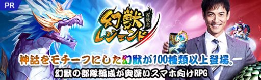 画像ギャラリー No.031のサムネイル画像 / 【PR】「幻獣レジェンド -百妖志-」は神話をモチーフにした幻獣が100種類以上登場。幻獣の部隊編成が奥深いスマホ向けRPG