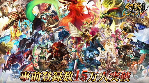 画像ギャラリー No.001のサムネイル画像 / 「幻獣レジェンド -百妖志-」の事前登録者数が15万人を突破