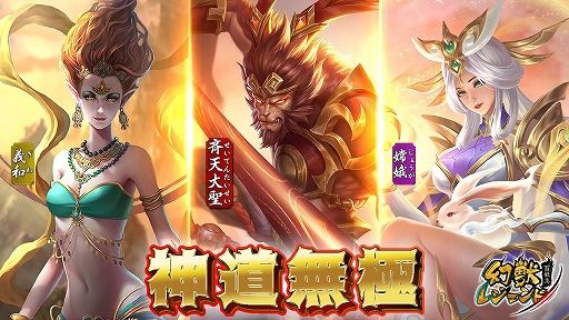 画像ギャラリー No.005のサムネイル画像 / 「幻獣レジェンド -百妖志-」の事前登録者数が15万人を突破