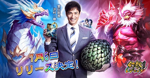 画像ギャラリー No.004のサムネイル画像 / 「幻獣レジェンド -百妖志-」のイメージキャラに俳優の沢村一樹さんを起用