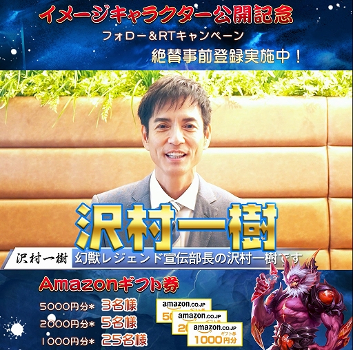 画像ギャラリー No.005のサムネイル画像 / 「幻獣レジェンド -百妖志-」のイメージキャラに俳優の沢村一樹さんを起用