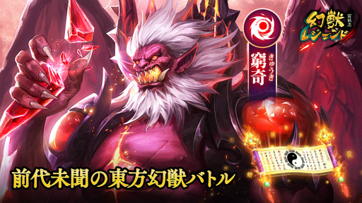 画像ギャラリー No.001のサムネイル画像 / 「幻獣レジェンド」,新幻獣の窮奇&心願箱イベントが公開