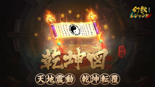 画像ギャラリー No.004のサムネイル画像 / 「幻獣レジェンド」,新幻獣の窮奇&心願箱イベントが公開