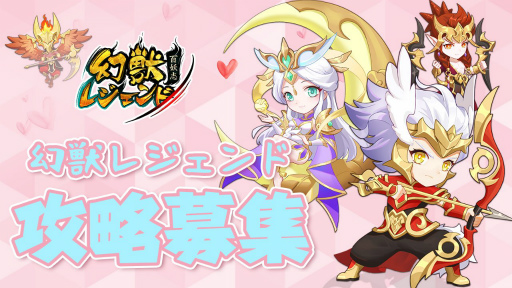 画像ギャラリー No.006のサムネイル画像 / 「幻獣レジェンド」,新幻獣の窮奇&心願箱イベントが公開