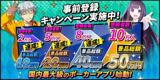 画像ギャラリー No.001のサムネイル画像 / テキサスホールデムポーカー「m HOLD'EM」の事前登録数が8万人突破