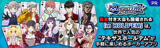 画像ギャラリー No.042のサムネイル画像 / 【PR】賞金付き大会も開催される「m HOLD'EM」は,世界で人気の“テキサスホールデム”が手軽に楽しめるポーカーアプリ