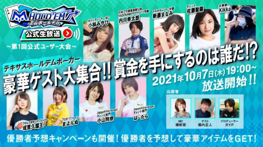 ���������꡼ No.001�Υ���ͥ������ / ��m HOLD'EM�׸����桼�������з褹��ݡ��������10��7���˳���