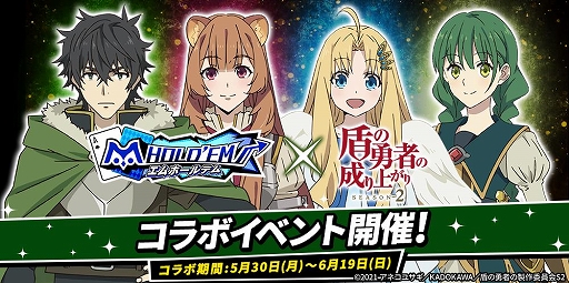 画像ギャラリー No.001のサムネイル画像 / 「m HOLD'EM」,TVアニメ“盾の勇者の成り上がり Season 2”とのコラボイベントを5月30日より開催