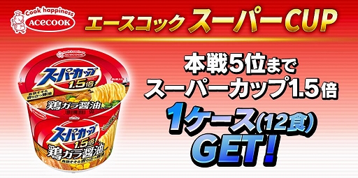 画像ギャラリー No.001のサムネイル画像 / 「m HOLD'EM」,“エースコック スーパーCUP”を6月20日より開催