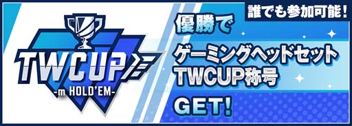 ꡼ No.002 | ھդTEQWING CUP m HOLD'EMפ2022ǯ92318:30鳫