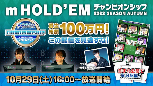 ���������꡼ No.001�Υ���ͥ������ / ��m HOLD��EM�����ԥ��󥷥å�2022 SEASON Autumn�׷辡����10��29���˳���