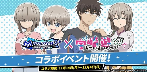 画像ギャラリー No.001のサムネイル画像 / 「m HOLD'EM」で“宇崎ちゃんは遊びたい!ω”とのコラボイベントを開催