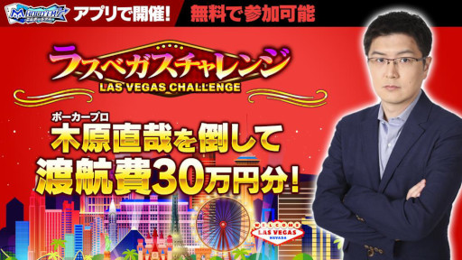 画像ギャラリー No.001のサムネイル画像 / 「m HOLD'EM」,イベント“ラスベガスチャレンジ”を11月23日に開催。木原直哉さんも参戦