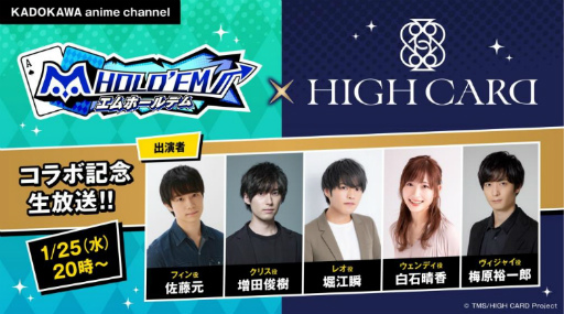 画像ギャラリー No.001のサムネイル画像 / 「m HOLD’EM」×「HIGH CARD」コラボ第2弾を開催。記念放送も