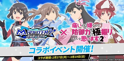 画像ギャラリー No.001のサムネイル画像 / 「m HOLD'EM」,“痛いのは嫌なので防御力に極振りしたいと思います。2”とのコラボイベントを開催