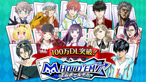 画像ギャラリー No.001のサムネイル画像 / 「m HOLD'EM」,賞品総額100万円分の“100万DL突破記念CUP”を開催