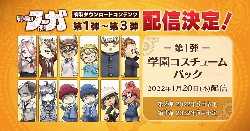 ���������꡼ No.001�Υ���ͥ������ / �����Υա����ס�ͭ��DLC�������塼��ѥå���3����ˤ��ۿ����ꡣ��1�ơȳرॳ�����塼��ѥå��ɤ�2022ǯ1��20�����ۿ�