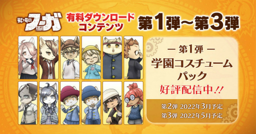 画像ギャラリー No.001のサムネイル画像 / 「戦場のフーガ」DLC第1弾が配信開始。WEB特番も放送決定