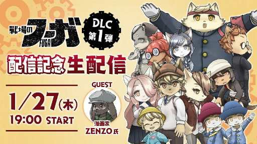 画像ギャラリー No.003のサムネイル画像 / 「戦場のフーガ」DLC第1弾が配信開始。WEB特番も放送決定