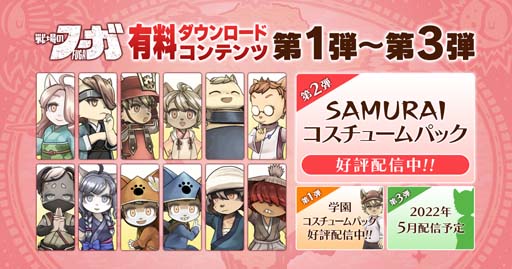 画像集#001のサムネイル/「戦場のフーガ」DLC第2弾「SAMURAI コスチュームパック」が配信開始。生配信は4月1日19:00から