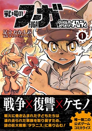 画像ギャラリー No.005のサムネイル画像 / 「戦場のフーガ」DLC第2弾「SAMURAI コスチュームパック」が配信開始。生配信は4月1日19:00から