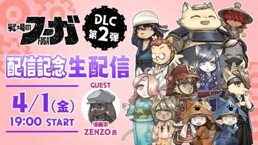 画像ギャラリー No.007のサムネイル画像 / 「戦場のフーガ」DLC第2弾「SAMURAI コスチュームパック」が配信開始。生配信は4月1日19:00から