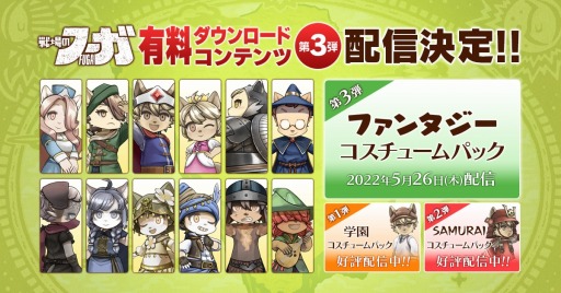 ���������꡼ No.001�Υ���ͥ������ / �����Υա����פ�DLC��3�ơȥե��󥿥����������塼��ѥå��ɤ�5��26�����ۿ�