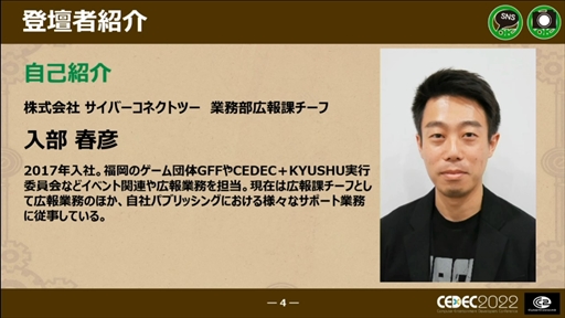 ꡼ No.004 | CEDEC 2022ϡΥաפؤɥ磻ɡޥץåȥեǤȯˤȲؤб