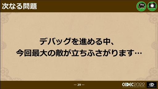 ꡼ No.024 | CEDEC 2022ϡΥաפؤɥ磻ɡޥץåȥեǤȯˤȲؤб