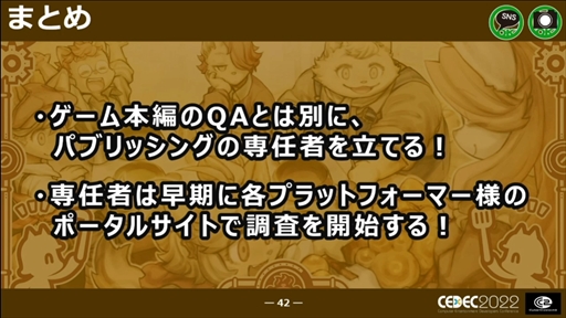 ꡼ No.032 | CEDEC 2022ϡΥաפؤɥ磻ɡޥץåȥեǤȯˤȲؤб