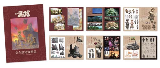 画像ギャラリー No.001のサムネイル画像 / 「戦場のフーガ」完全設定資料集の電子書籍版,紙版が発売中。豪華グッズが付いた特装版も