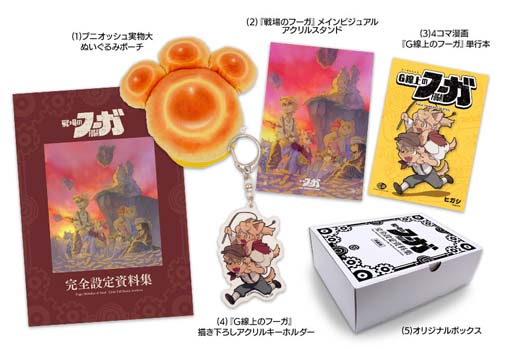 戦場のフーガ」完全設定資料集の電子書籍版,紙版が発売中。豪華グッズ