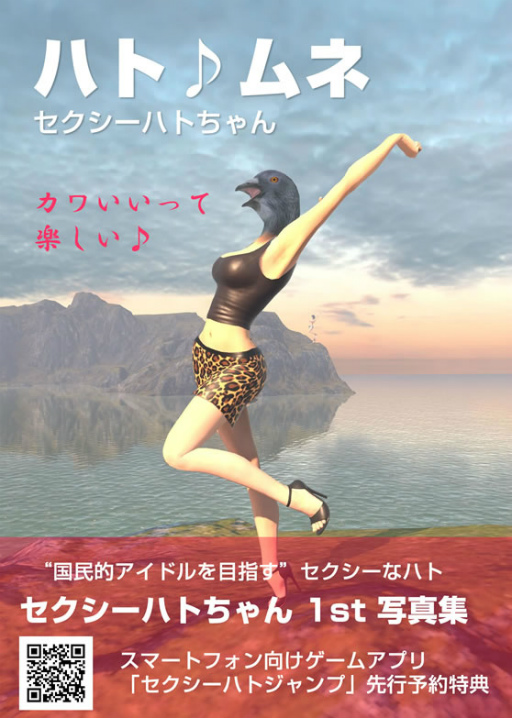 画像ギャラリー No.001のサムネイル画像 / リアルなハトがジャンプするシリーズ第3弾「セクシーハトジャンプ」の事前予約が開始