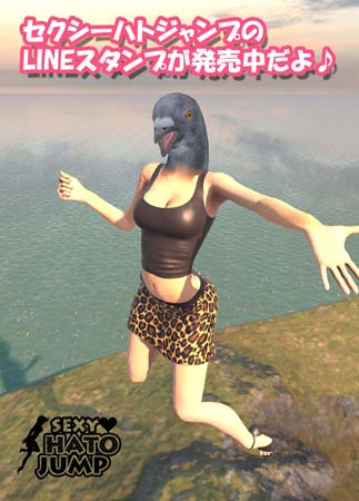 画像ギャラリー No.001のサムネイル画像 / 「セクシーハトジャンプ」の公式LINEスタンプがリリース。つっこみたいときに最適な「どんだけぇ〜」も初登場