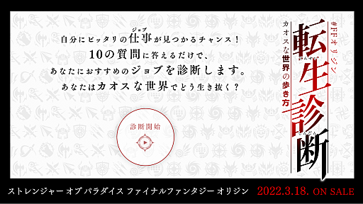 画像ギャラリー No.002のサムネイル画像 / 「STRANGER OF PARADISE FINAL FANTASY ORIGIN」のテーマ曲はフランク・シナトラの“MY WAY”。ファイナルトレイラーも公開に