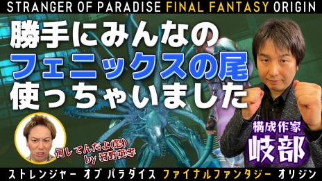 ꡼ No.007 | STRANGER OF PARADISE FINAL FANTASY ORIGINȯ䡣VTuberĩ»ܤѹȤ322ۿ