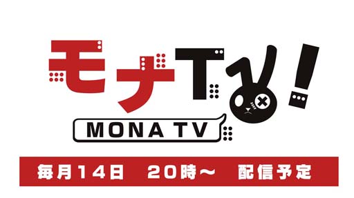 画像ギャラリー No.001のサムネイル画像 / 「モナーク/Monark」,紹介番組の第4回が明日9月14日20:00に配信