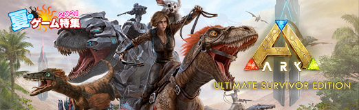 画像ギャラリー No.016のサムネイル画像 / 【PR】「ARK: Ultimate Survivor Edition」で人気の恐竜サバイバルアクションに挑戦だ! ゲーム本編と全DLCを収録したPS4版ARKの決定版