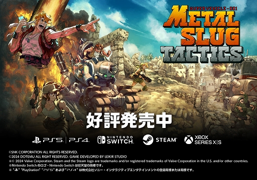 画像ギャラリー No.001のサムネイル画像 / メタルスラッグのストラテジーゲーム「METAL SLUG TACTICS」配信開始。アクション要素に戦略性が融合し,戦術の奥深さを楽しめる