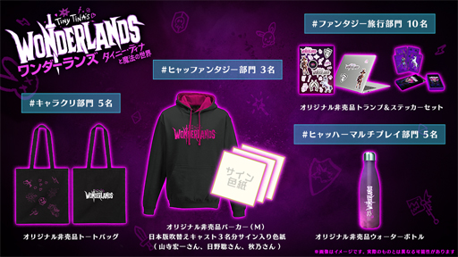 画像ギャラリー No.001のサムネイル画像 / 「ワンダーランズ 〜タイニー・ティナと魔法の世界」,4月1日18:00より“感想投稿キャンペーン”開催