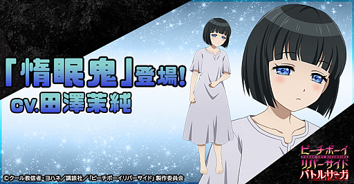 画像ギャラリー No.001のサムネイル画像 / 「ピーチボーイリバーサイドバトルサーガ」,新SSRキャラ“惰眠鬼”が登場