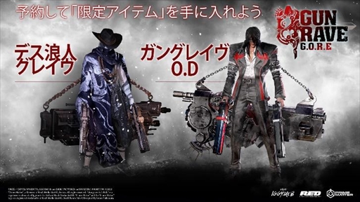 画像ギャラリー No.001のサムネイル画像 / 「GUNGRAVE G.O.R.E」,中村育美氏がデザインした”デス浪人グレイヴ”スキンの映像を公開