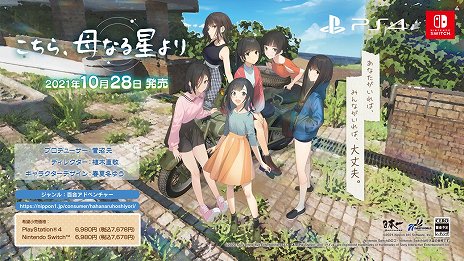 画像ギャラリー No.005のサムネイル画像 / 百合アドベンチャー「こちら、母なる星より」のプロモーションムービーが公開