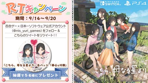 画像ギャラリー No.002のサムネイル画像 / 「こちら、母なる星より」,リツイートキャンペーンが開催。「カップル缶バッジ」が当たるチャンス